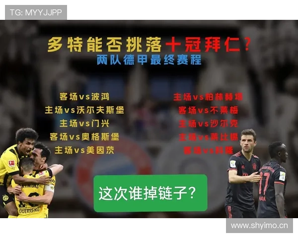 多特争冠关键阶段掉链子问题，对球队赛季走势形成制约
